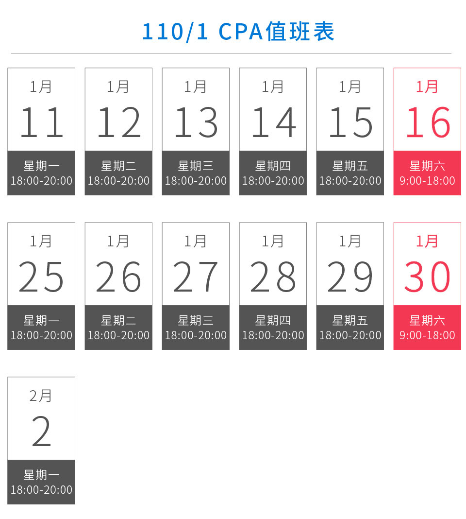 11001值班表 2101 02