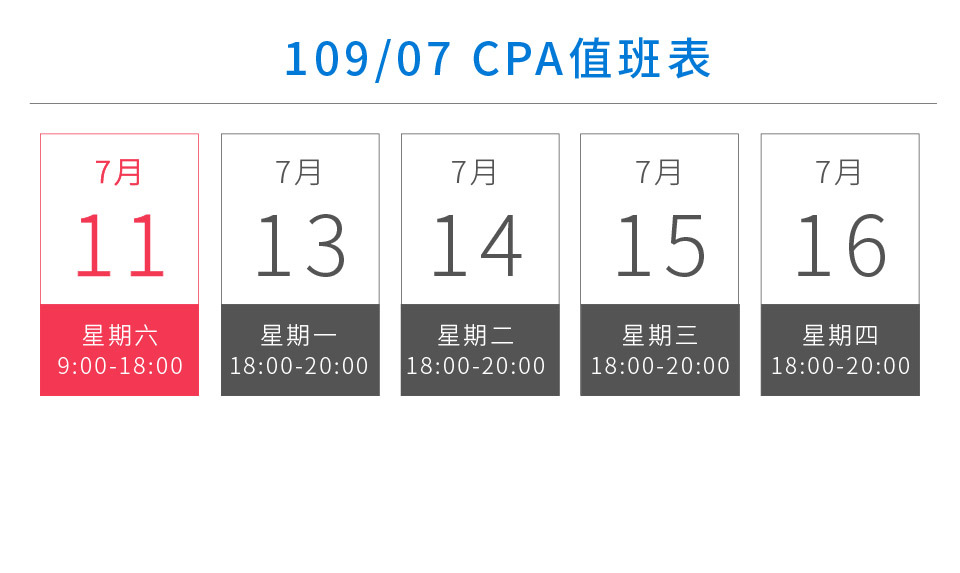 10907值班表 07 02
