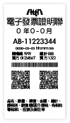 QRCODE電子發票