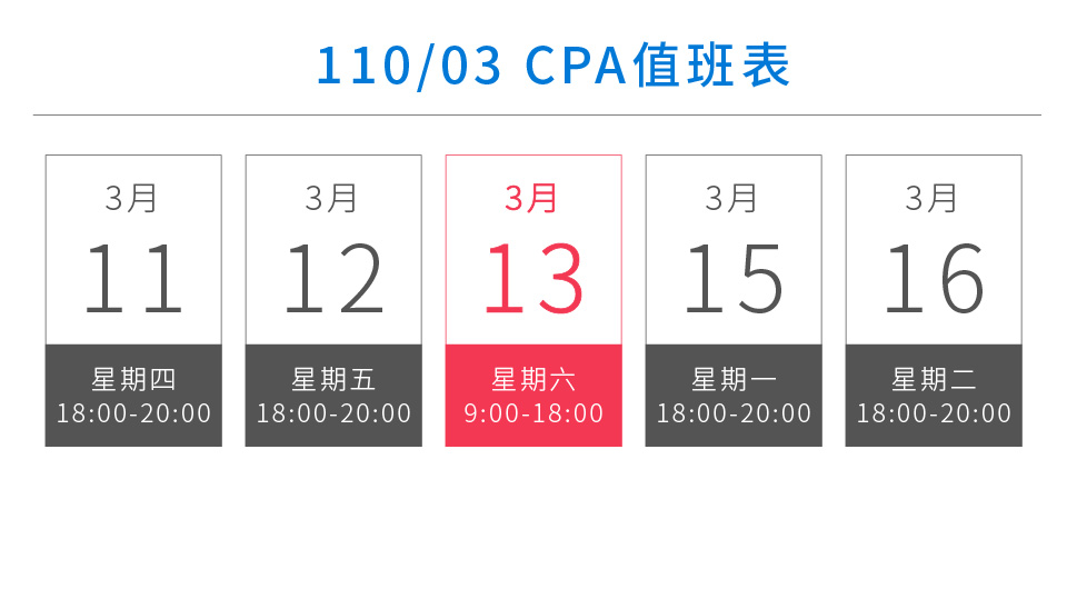 110年03月營業稅值班表2