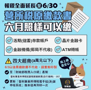 原繳納期限之繳款書於延長申報繳納期間繳納方式2　