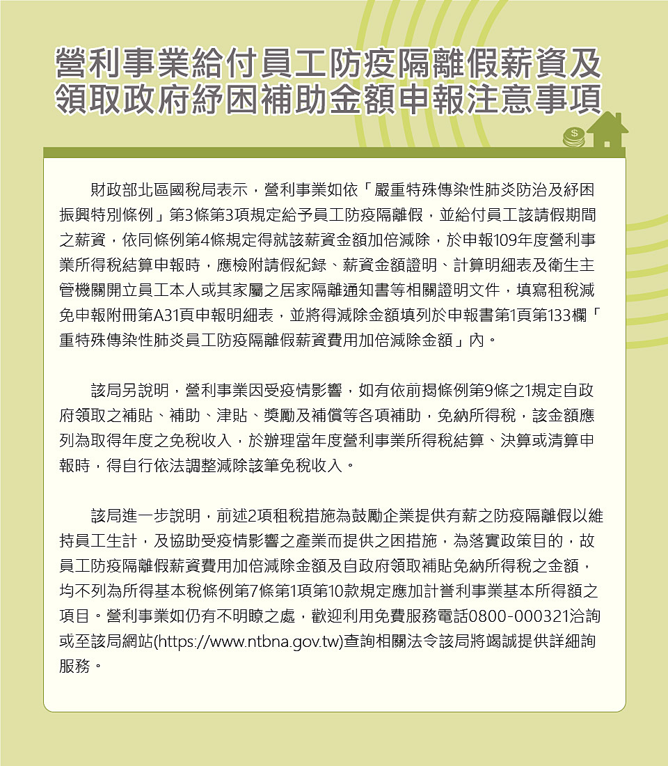 員工防疫隔離申請補助注意事項2