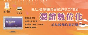 降低成本提高利潤，憑證數位化解決方案成為事務所轉型利器！