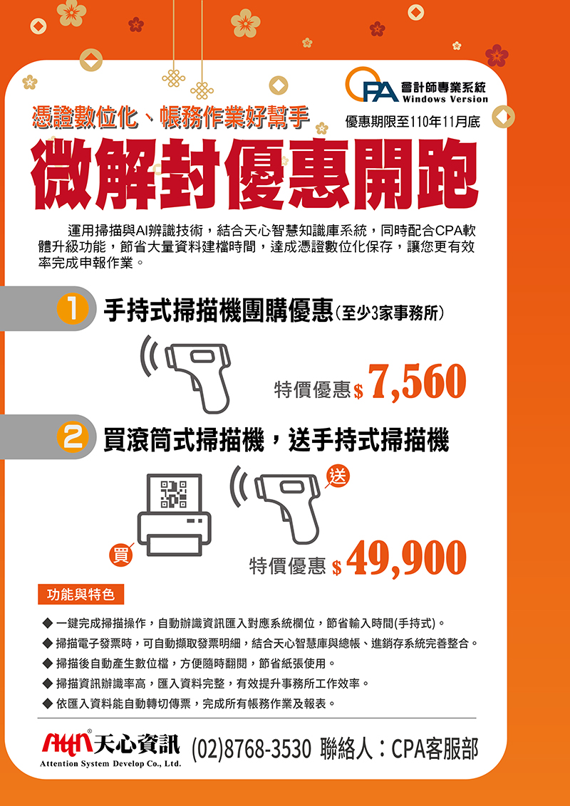 CPA第一期推廣DM1