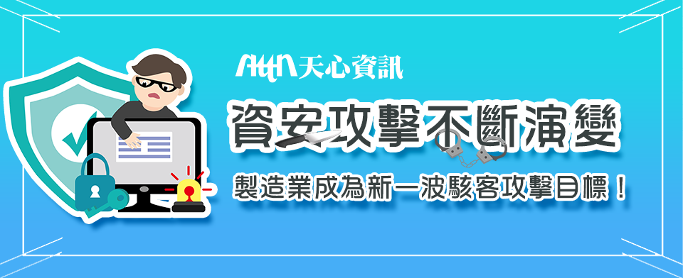 CPA第五期EDM-資安趨勢