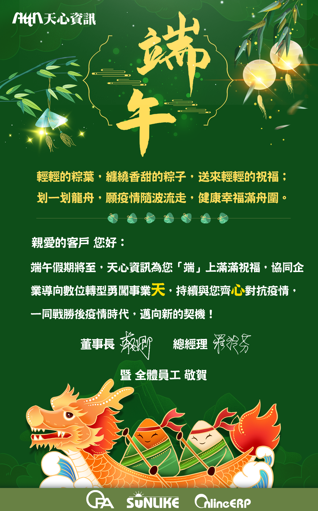 2022端午節快樂_EDM