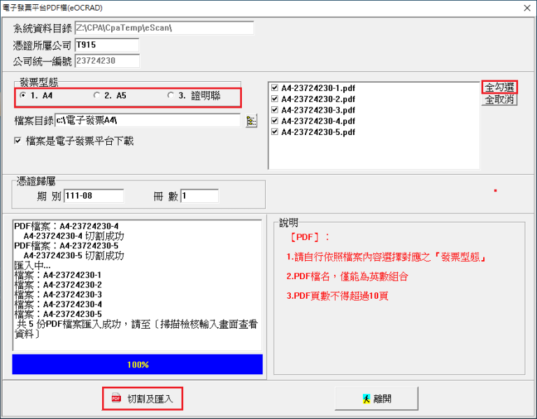 01新功能上線！從財政部電子發票整合服務平台下載進項PDF檔