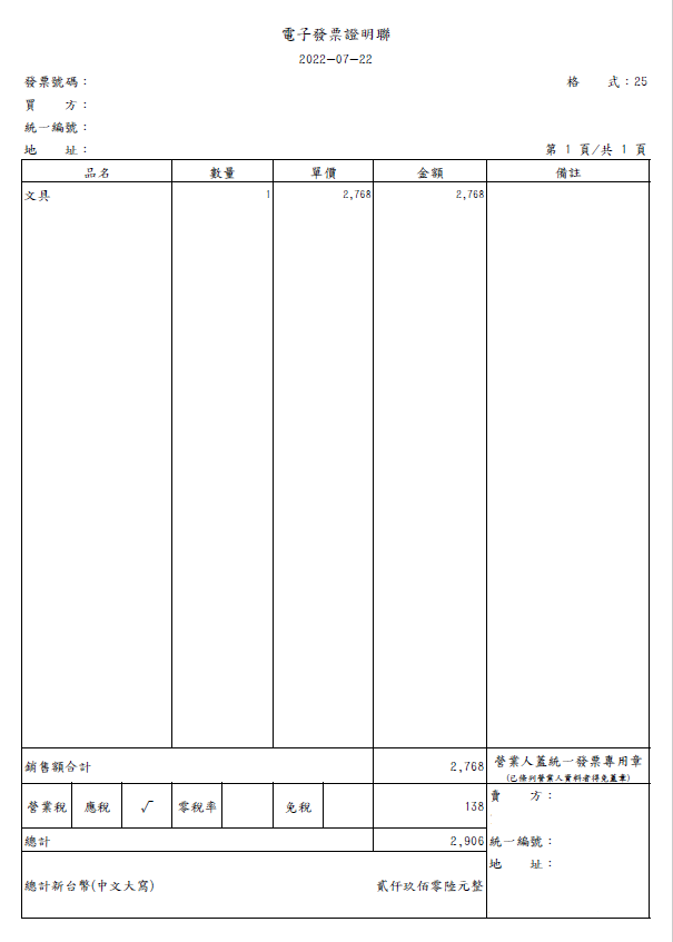 03新功能上線！從財政部電子發票整合服務平台下載進項PDF檔