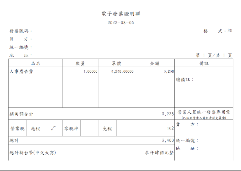 04新功能上線！從財政部電子發票整合服務平台下載進項PDF檔