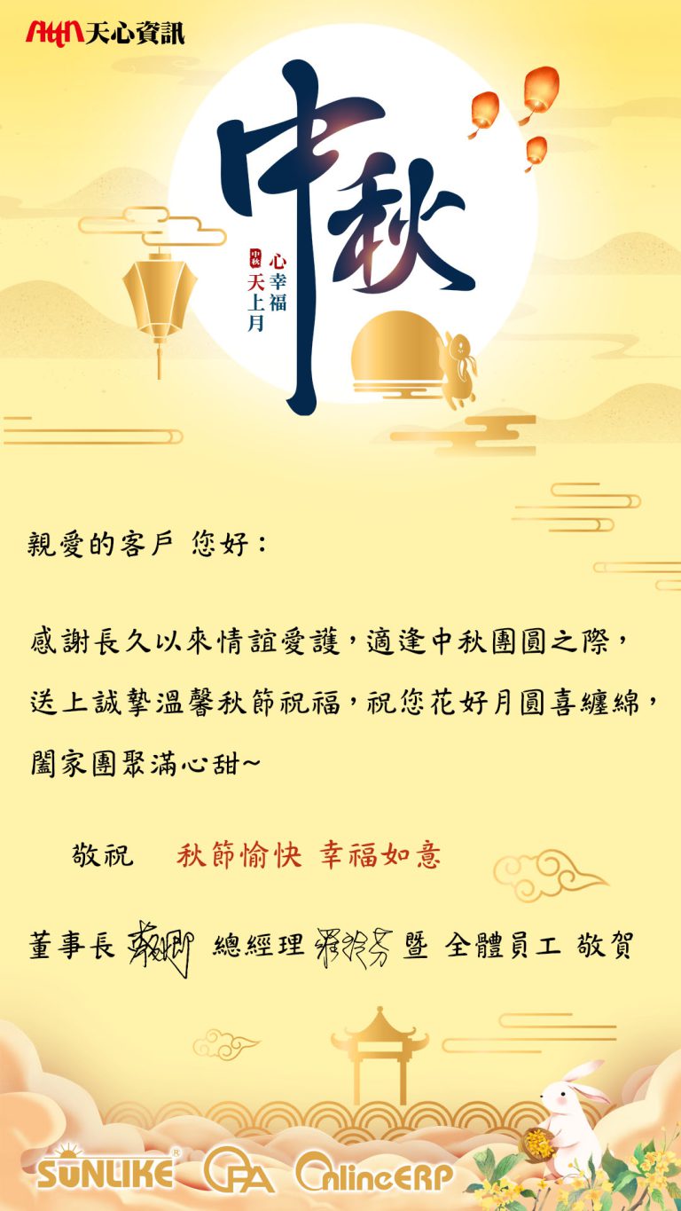2022中秋節快樂