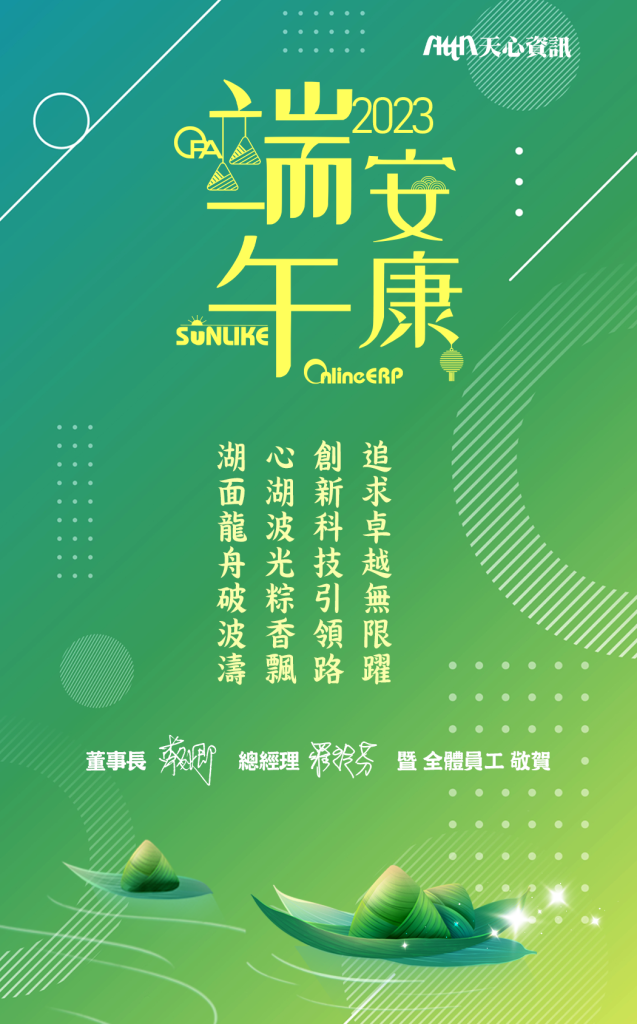 2023端午 EDM版