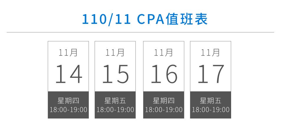 11211值班表