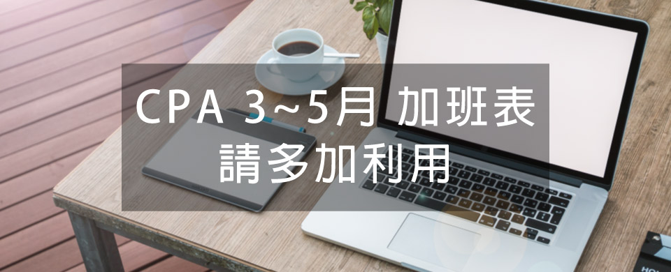 CPA113三五月值班表n