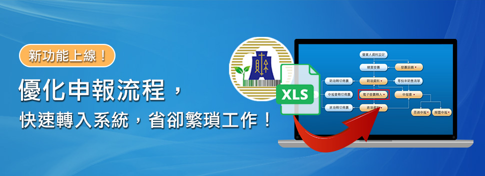 優化申報流程，提升效能，省卻繁瑣工作！bnn