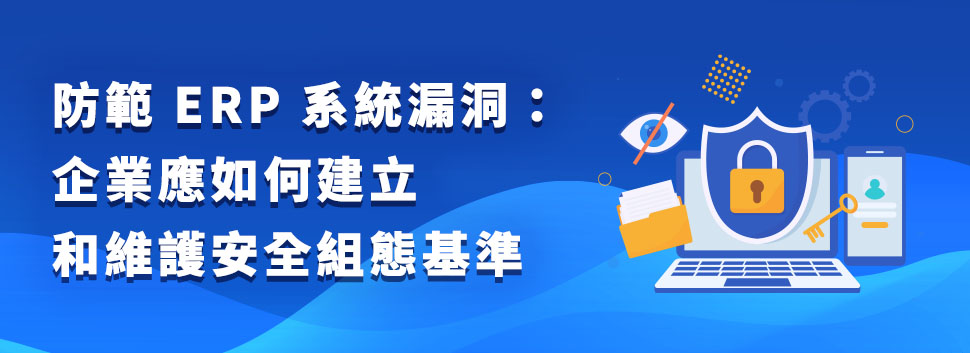 E10 安全組態基準