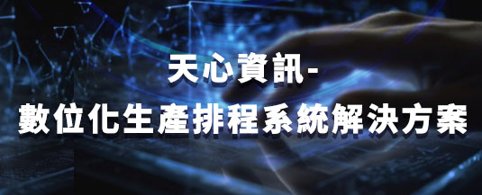 E10 數位化生產b