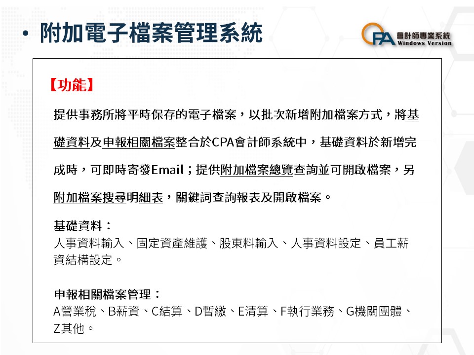 附加檔案管理系統 1