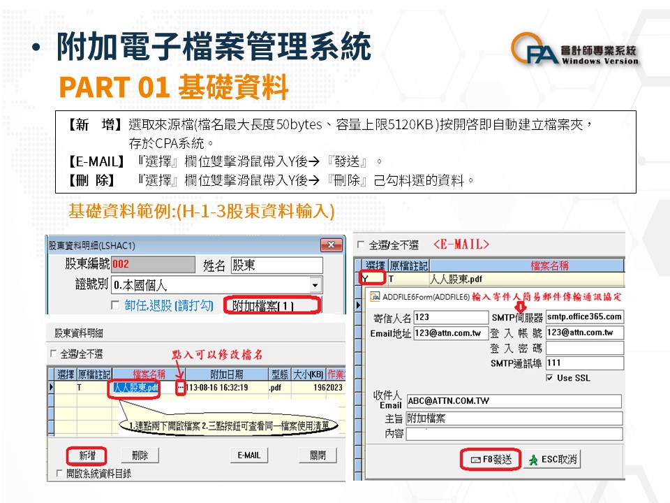 附加檔案管理系統 2