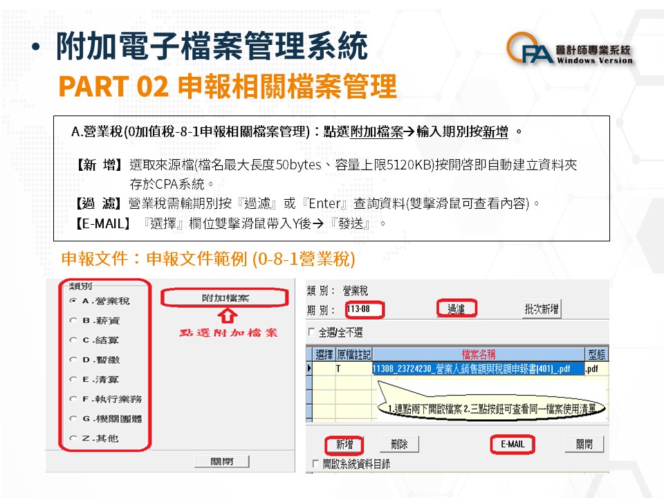 附加檔案管理系統 3