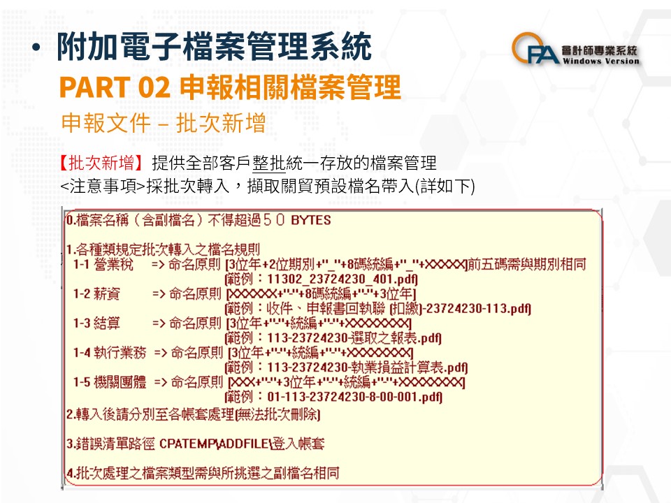 附加檔案管理系統 4