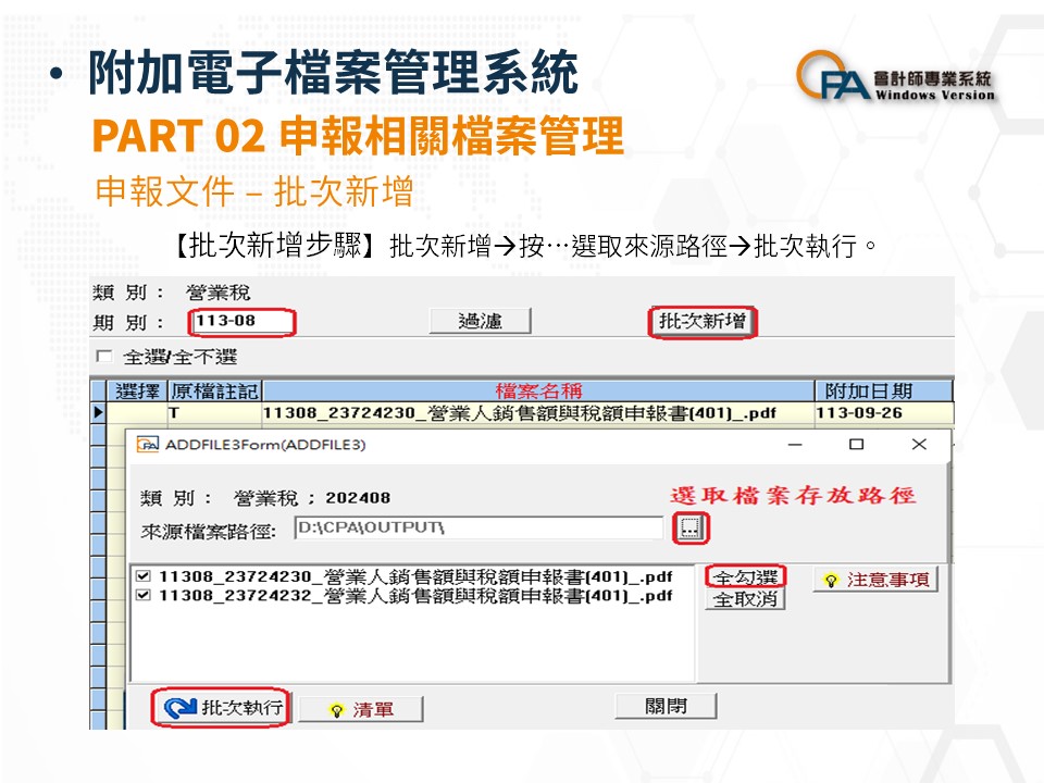 附加檔案管理系統 5