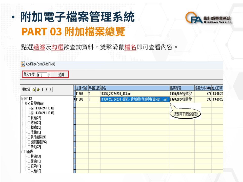 附加檔案管理系統 6