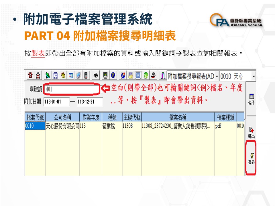 附加檔案管理系統 7
