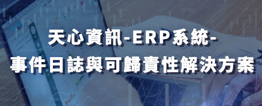 erp11 解決方案m