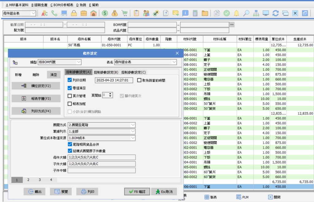 圖一母件組合表