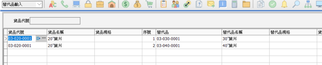 圖三替代品輸入