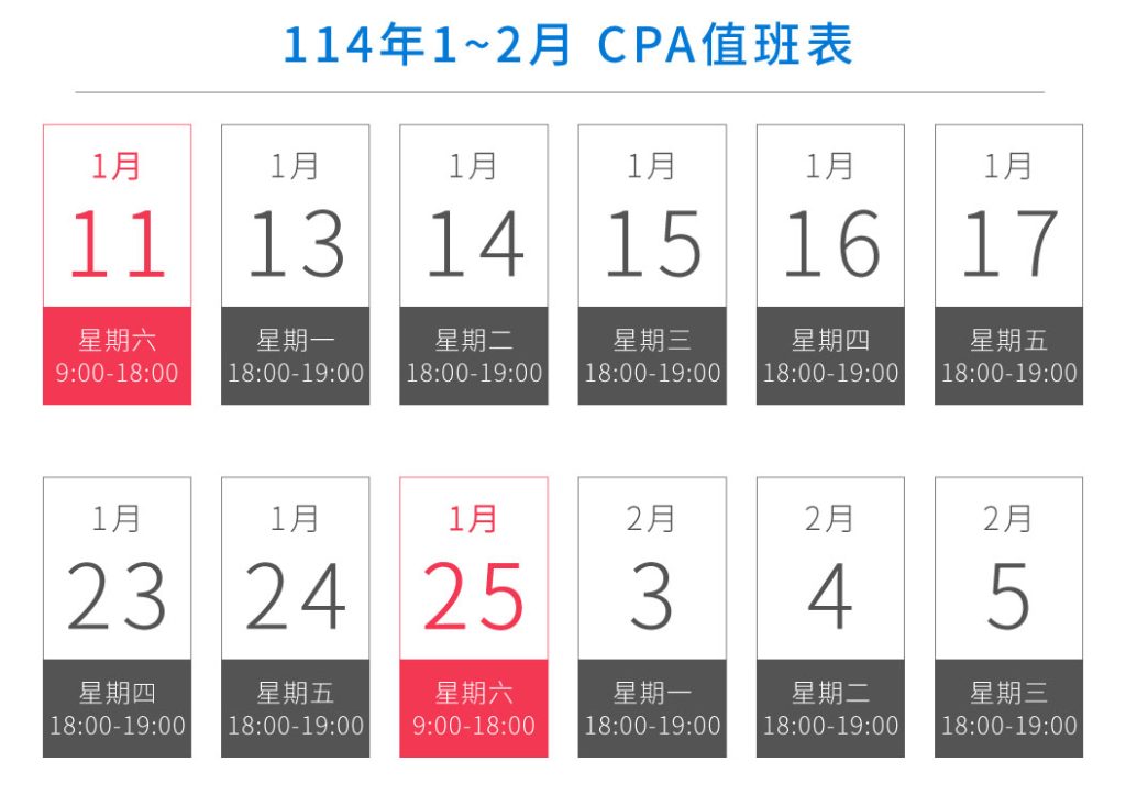 114年12月加值稅、薪資申報值班表