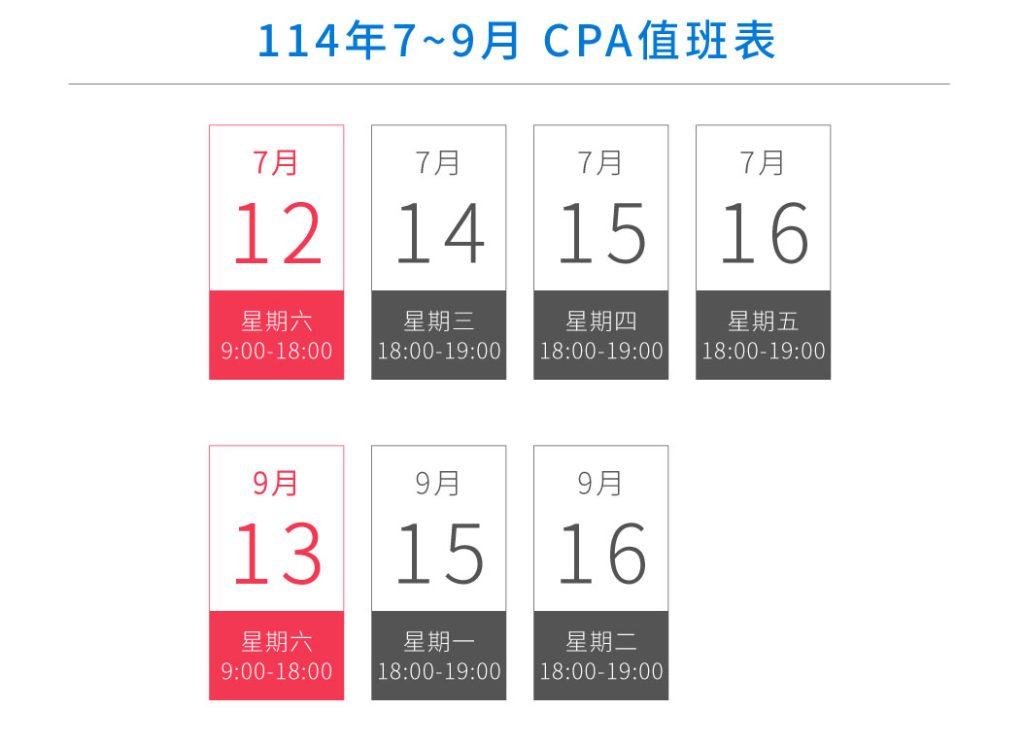 114年79月加值稅、薪資申報值班表