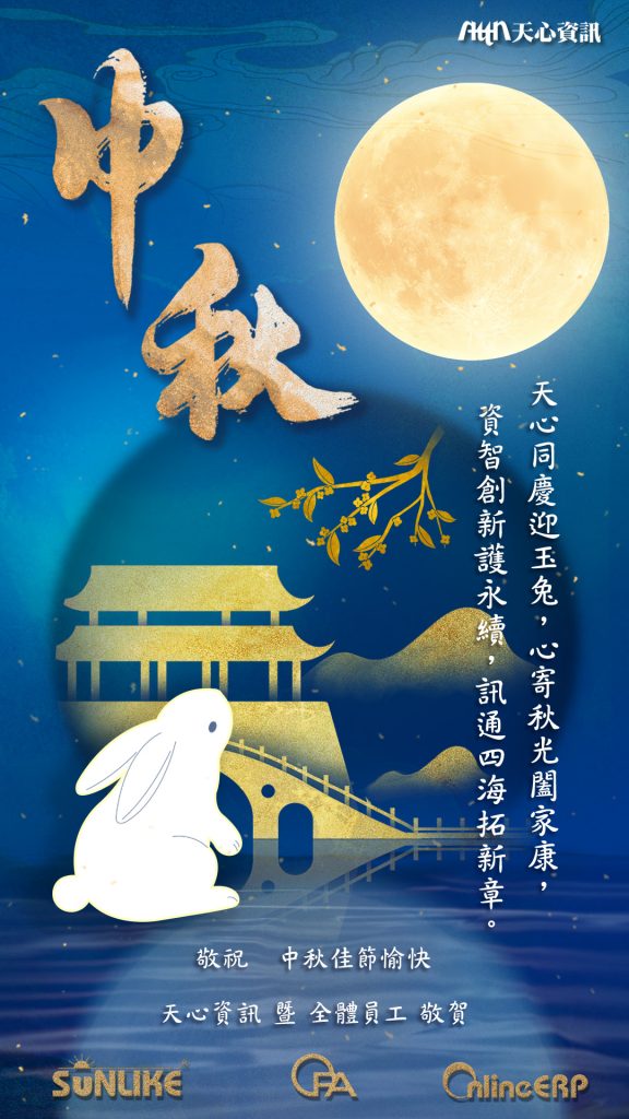 W中秋節 手機版1