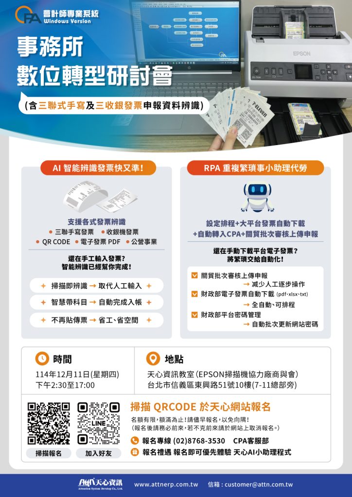 智慧憑證研討會3