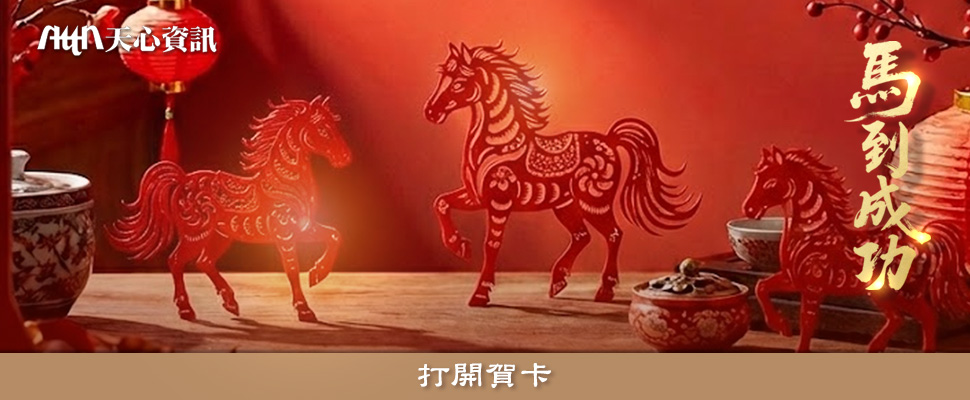 2026 新年賀卡 開圖 BN