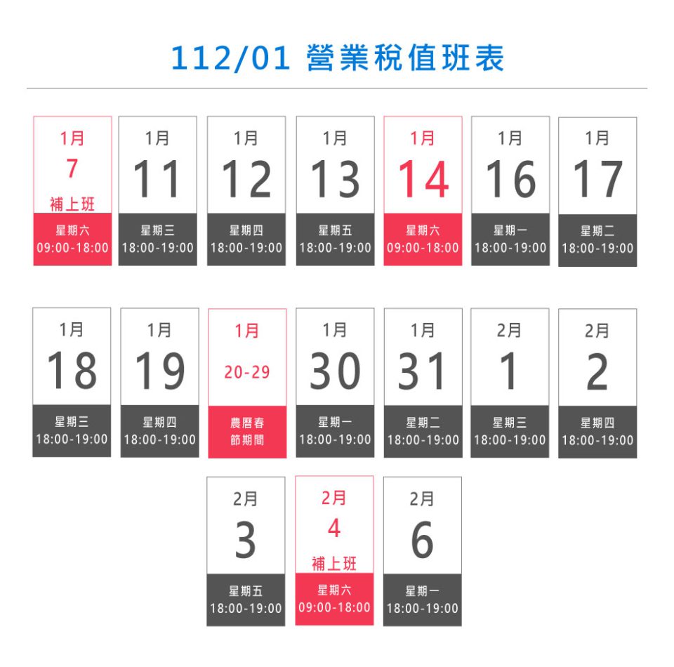 11201-CPA值班表