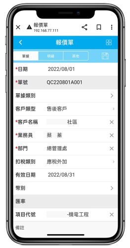 13.表頭-能即時key入報價單作業，快速拋轉受訂銷貨流程01