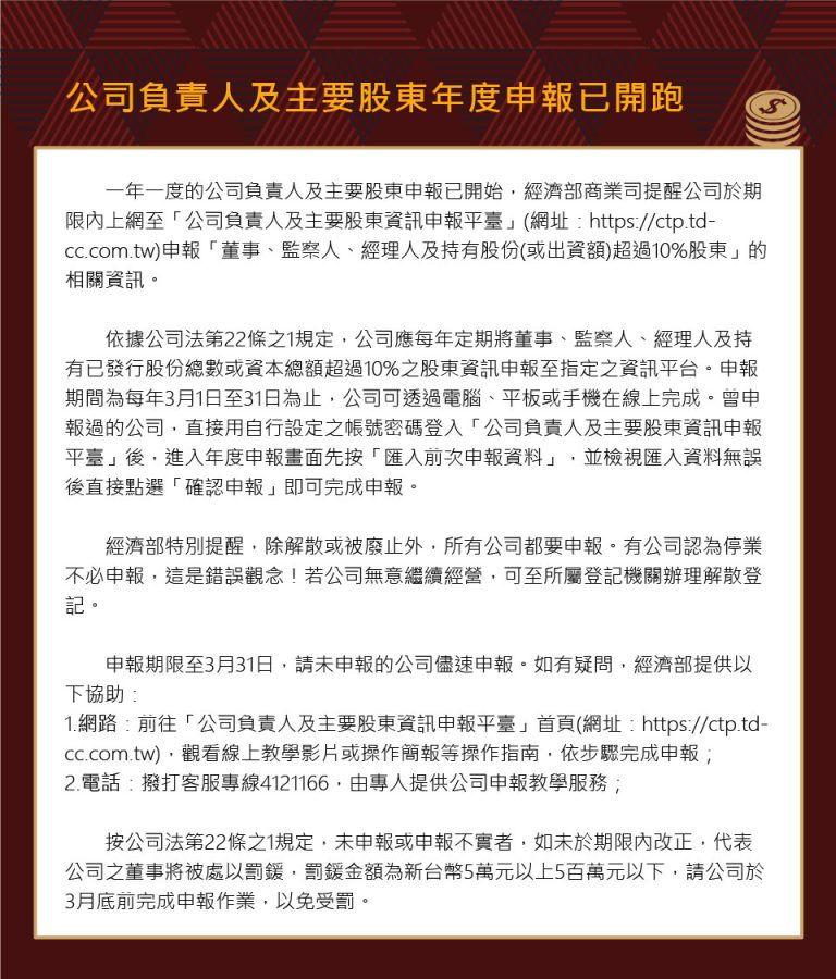 公司負責人及主要股東申報已開跑2